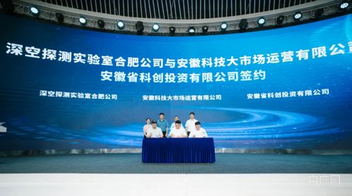 合肥高新區與深空探測實驗室簽署戰略合作協議