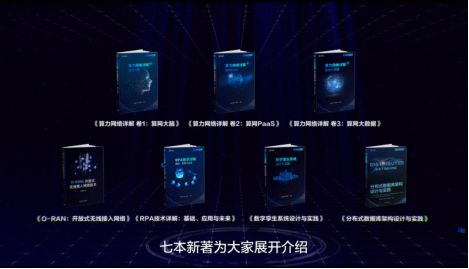 數(shù)智驅(qū)動(dòng),全棧賦能 亞信科技發(fā)布 云網(wǎng) 系列產(chǎn)品及技術(shù)叢書