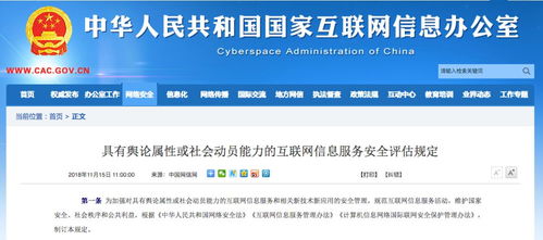 網信辦發布新規，進一步規范互聯網信息服務活動，促進行業健康發展